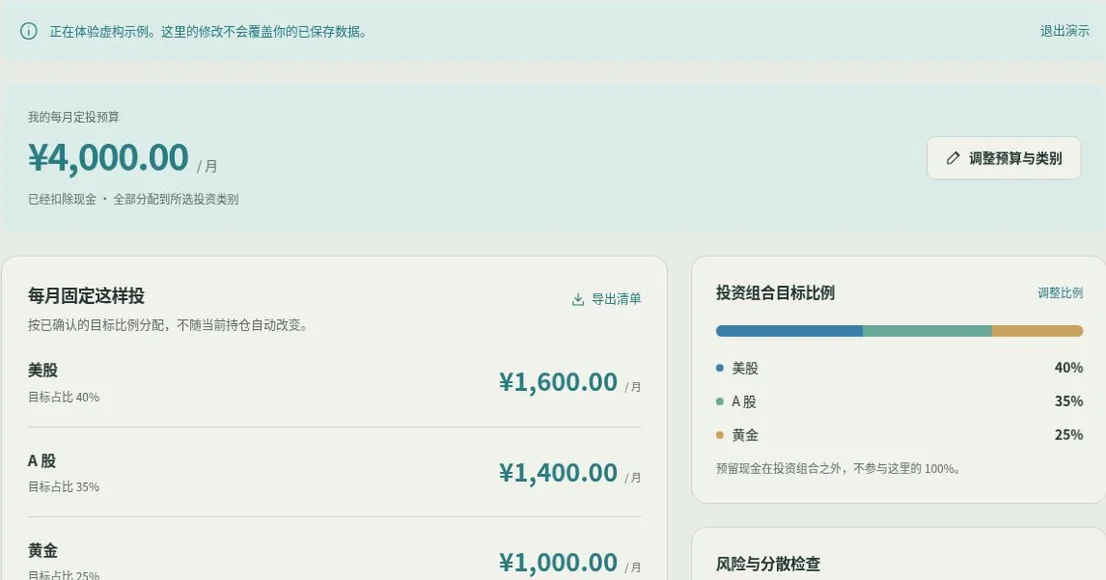 仓位助手示例界面：每月投入清单与投资组合目标比例